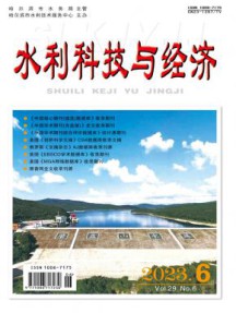 水利科技与经济杂志